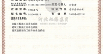 建筑業(yè)企業(yè)資質(zhì)證書(shū)（公路工程、建筑工程）
