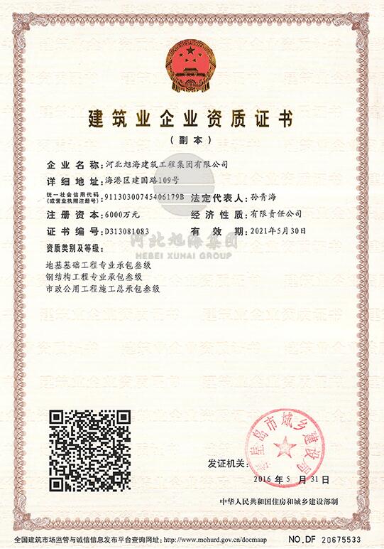 建筑業(yè)企業(yè)資質(zhì)證書(shū)（地基、鋼結(jié)構(gòu)）